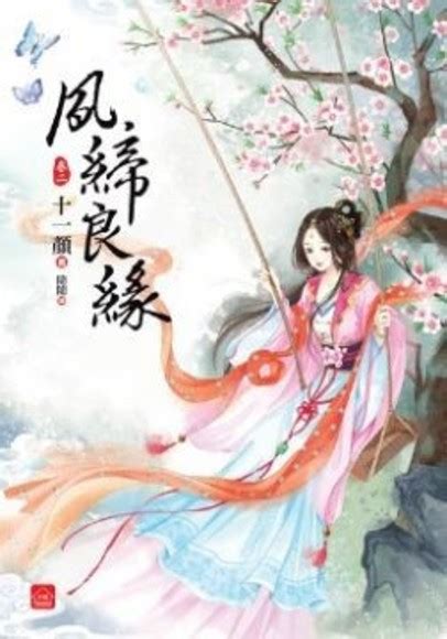 顏書薄夙 繁體|顏書薄夙繁體 第206章 邂逅薄夙,命運逆轉繁體免費閲讀